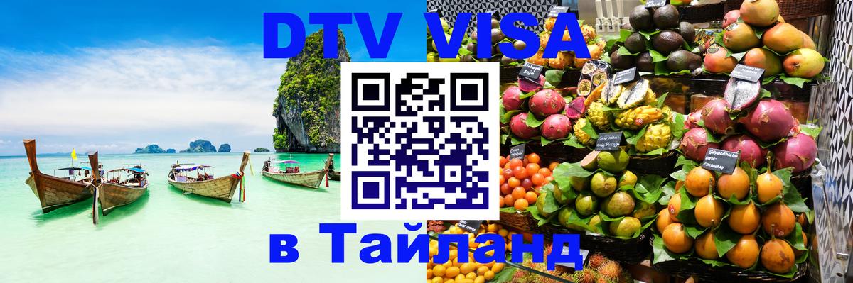 Оформление DTV визы под ключ: стоимость и тарифы, только загранпаспорт - 04.10.2025 