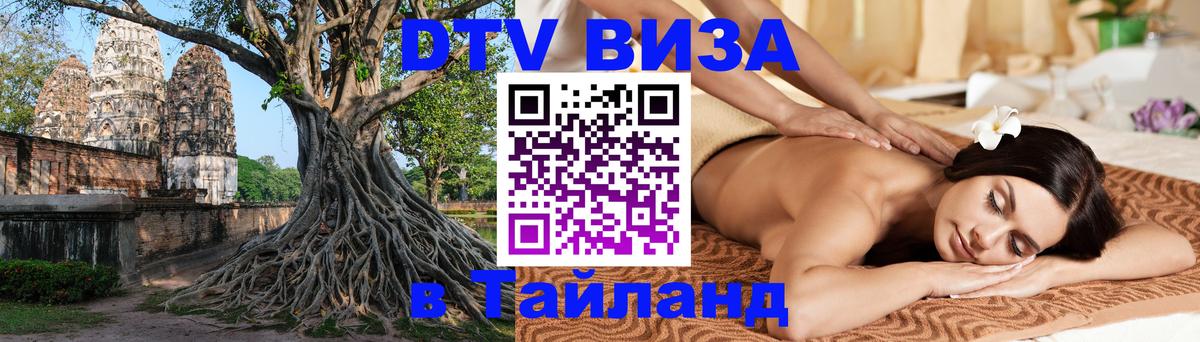 Visa в Таиланд 